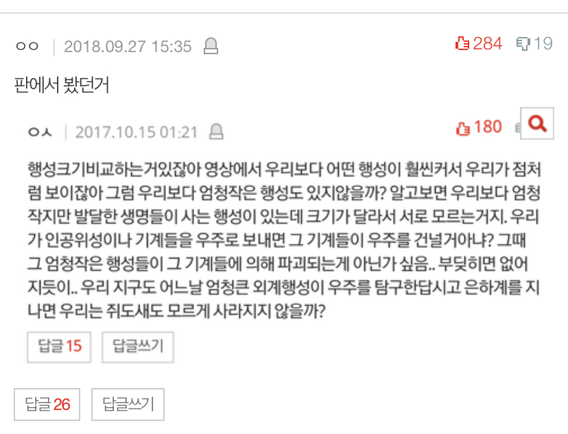 우주썰/심해썰/인체썰 풀고가 | 인스티즈
