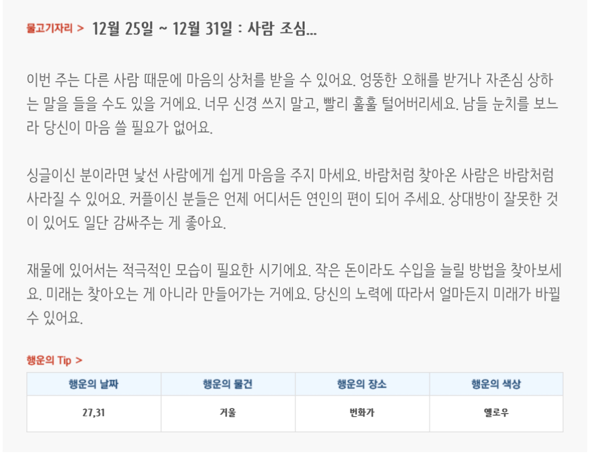 미리보는 12월 마지막주 별자리운세 | 인스티즈