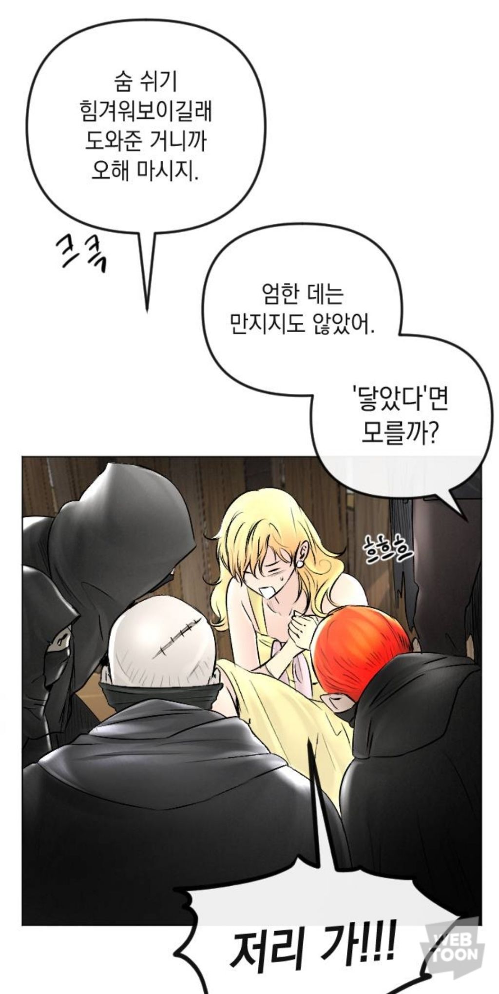 네이버 왕가남 웹툰에서 나오는 여주취급 | 인스티즈