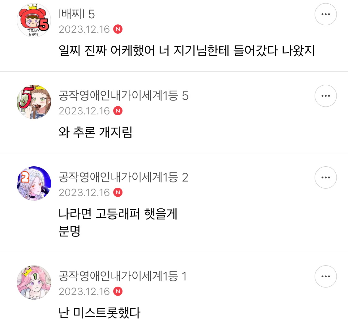 방오페2라 1차: 왕관을 쓰려는 자 그 무게를 견뎌라 | 인스티즈