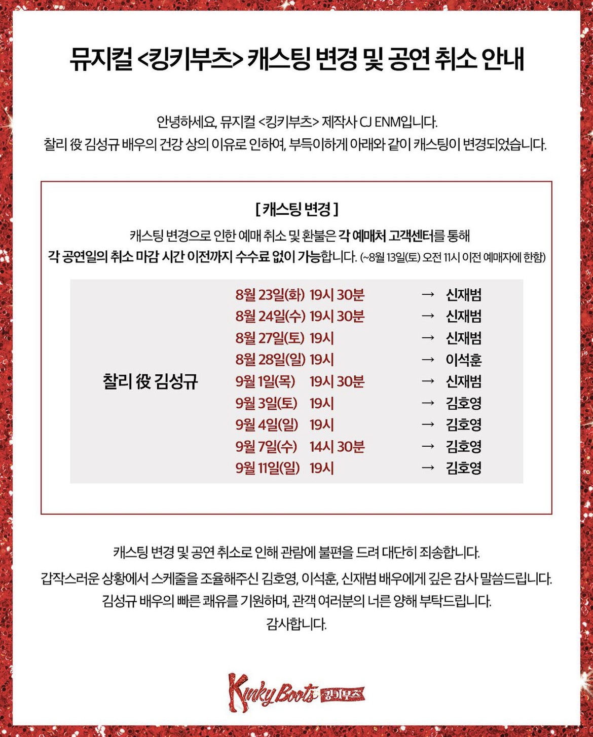 김성규, 건강상 이유로 뮤지컬 '킹키부츠' 조기하차..김호영 합류[공식] | 인스티즈