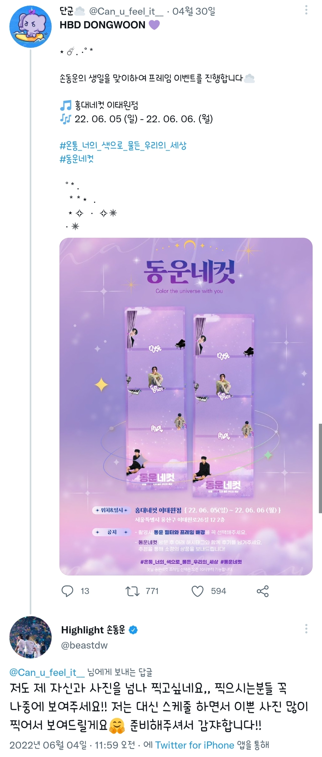 생일이벤트를 진행하는 팬에게 감사 답멘 달아주는 손동운 | 인스티즈