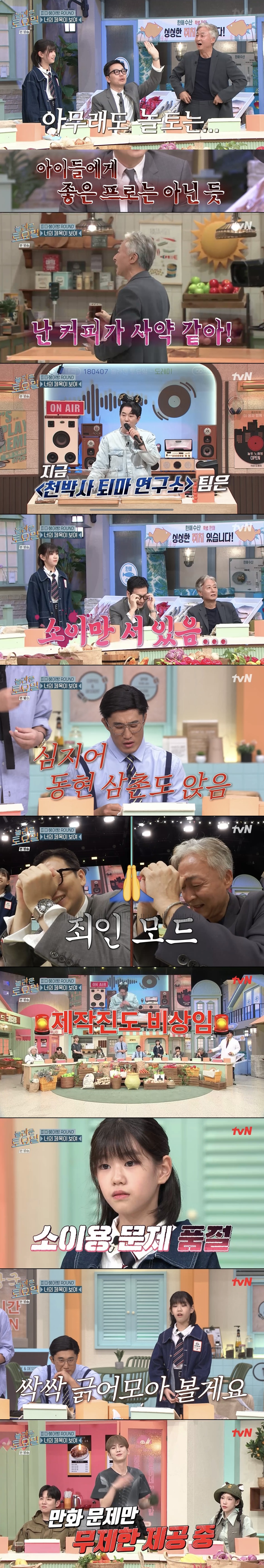 [놀토] 오늘자 레전드 정답 맞추면 큰일나는 간식게임 (스압) | 인스티즈