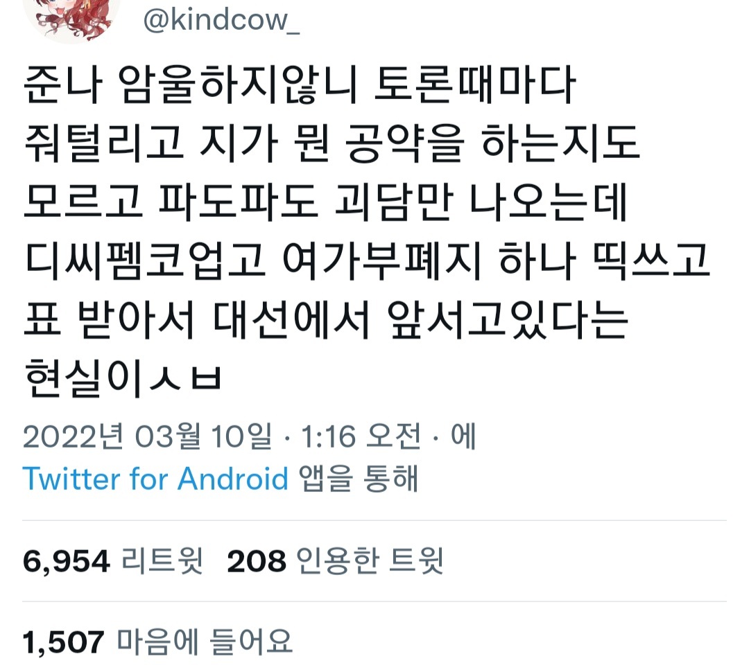 토론때마다 줘털리고 지가 뭔 공약을 하는지도 모르고 파도파도 괴담만 나오는데.twt | 인스티즈