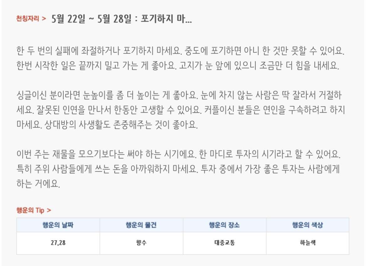 미리보는 5월 마지막주 별자리운세 | 인스티즈