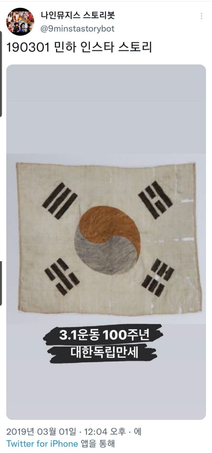 삼일절, 광복절 언급한 아이돌들 | 인스티즈