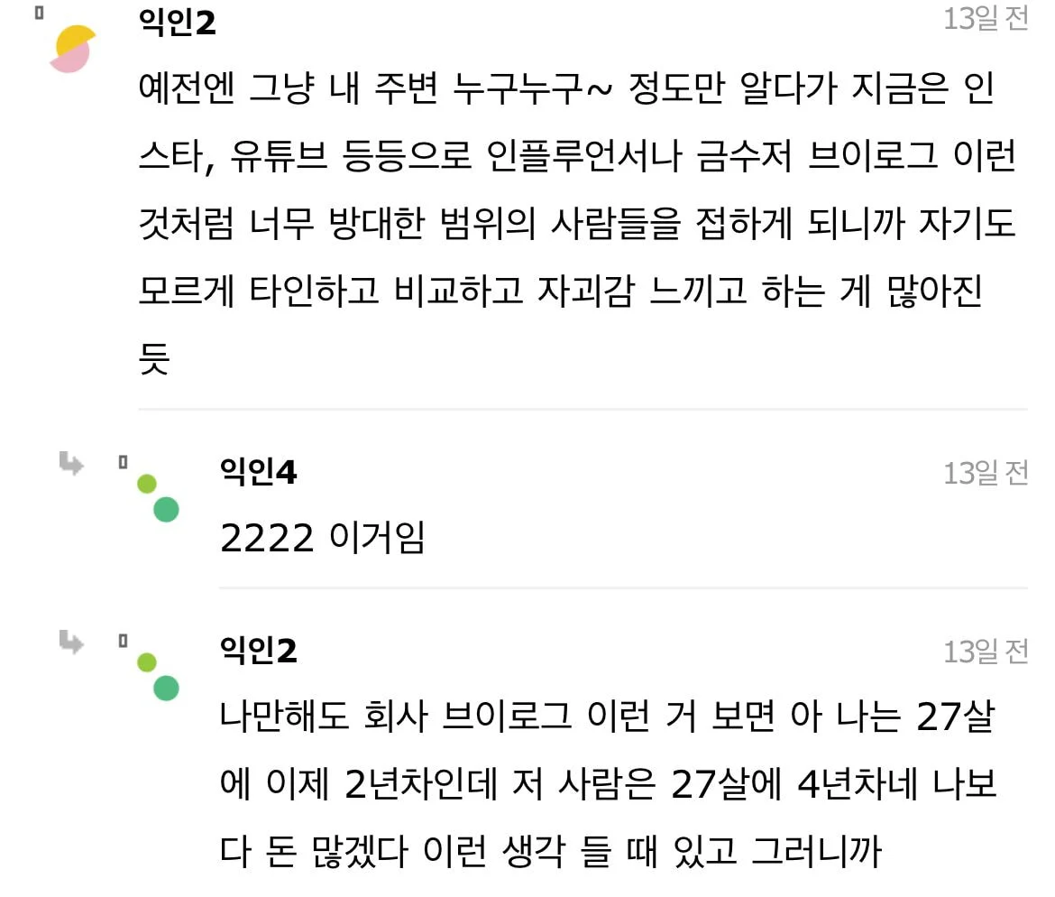 Mz세대 우울증 점점 많아지는 이유 | 인스티즈