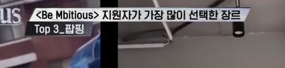 모니카 저격한 댄서들 편 들어주는 엠넷 | 인스티즈