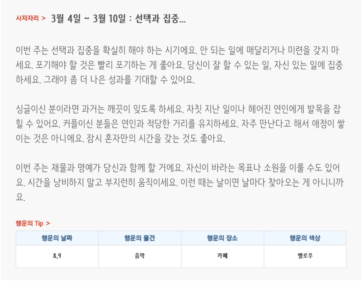 미리보는 3월 1주차 별자리운세 | 인스티즈