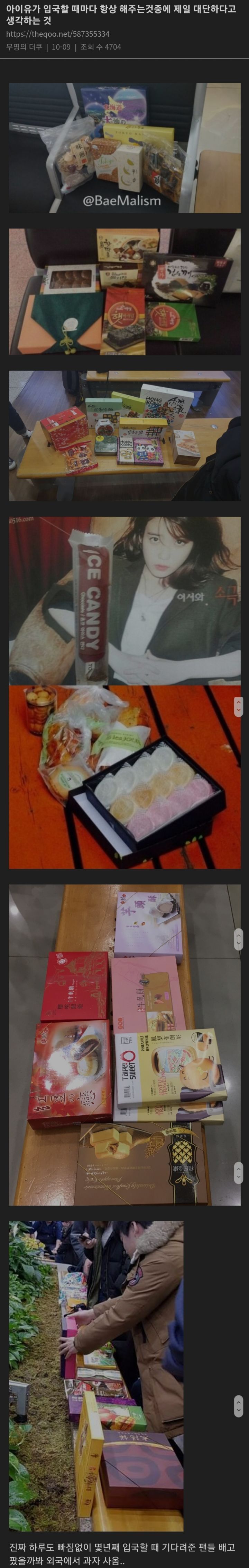 아이유가 입국할때마다 하는 것 | 인스티즈