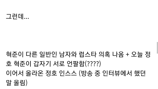 양다리 의혹 터진 게이 연애프로 남의 연애 상황 | 인스티즈
