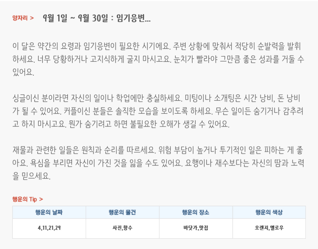 미리보는 9월 월간 별자리운세 | 인스티즈