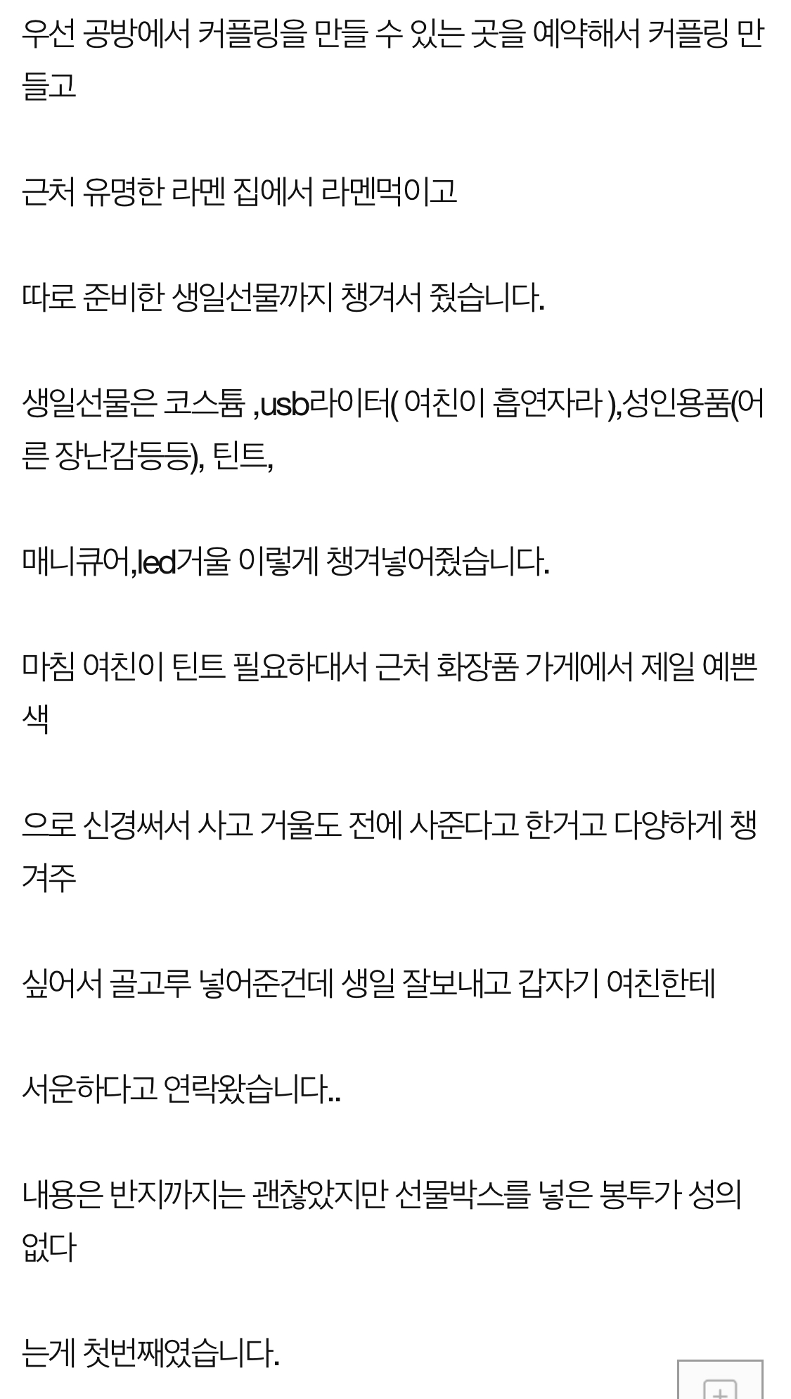 두달만난 여친 20만원어치 생일선물해줬더니 서운하다고 헤어지자는데 이해가 안갑니다./추가)여자친구입니다 .. | 인스티즈