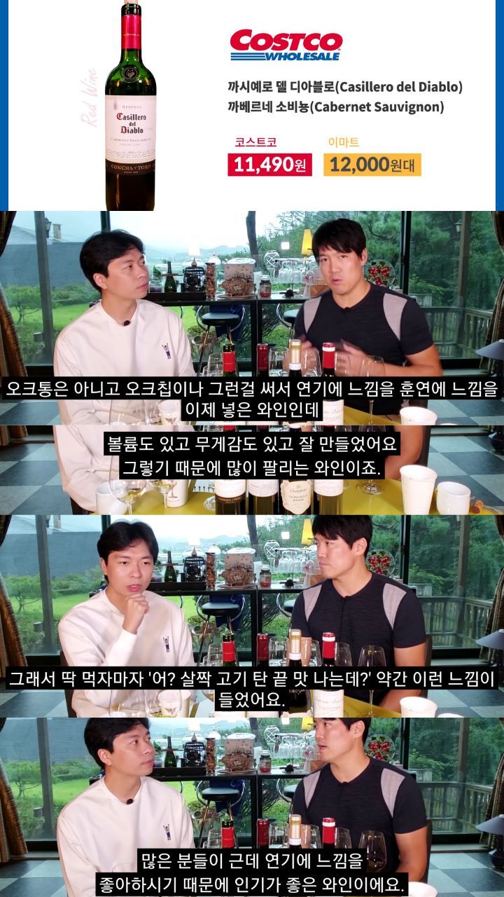 와인 전문가가 추천하는 이마트,코스트코 가성비 와인.jpg | 인스티즈