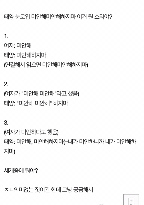 미안해미안해하지마 이거 뭔 소리임? | 인스티즈