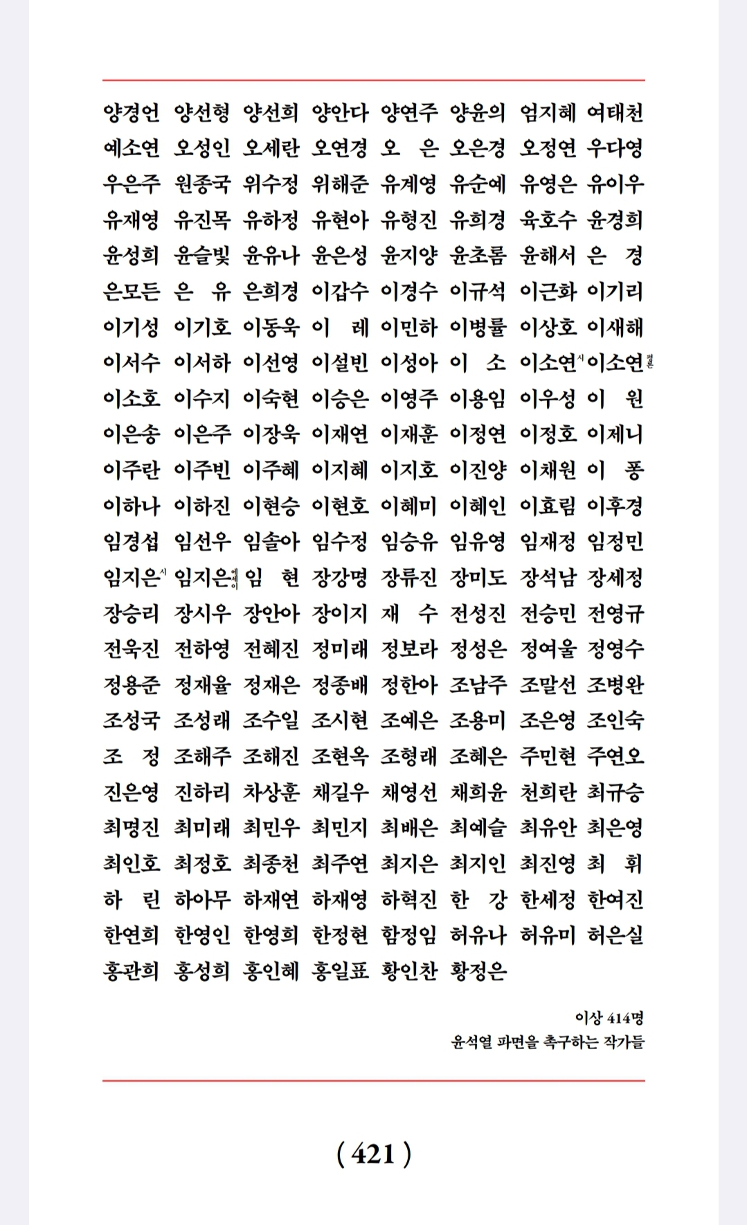 피소추인 윤석열의 파면을 촉구하는 작가 한 줄 성명 | 인스티즈