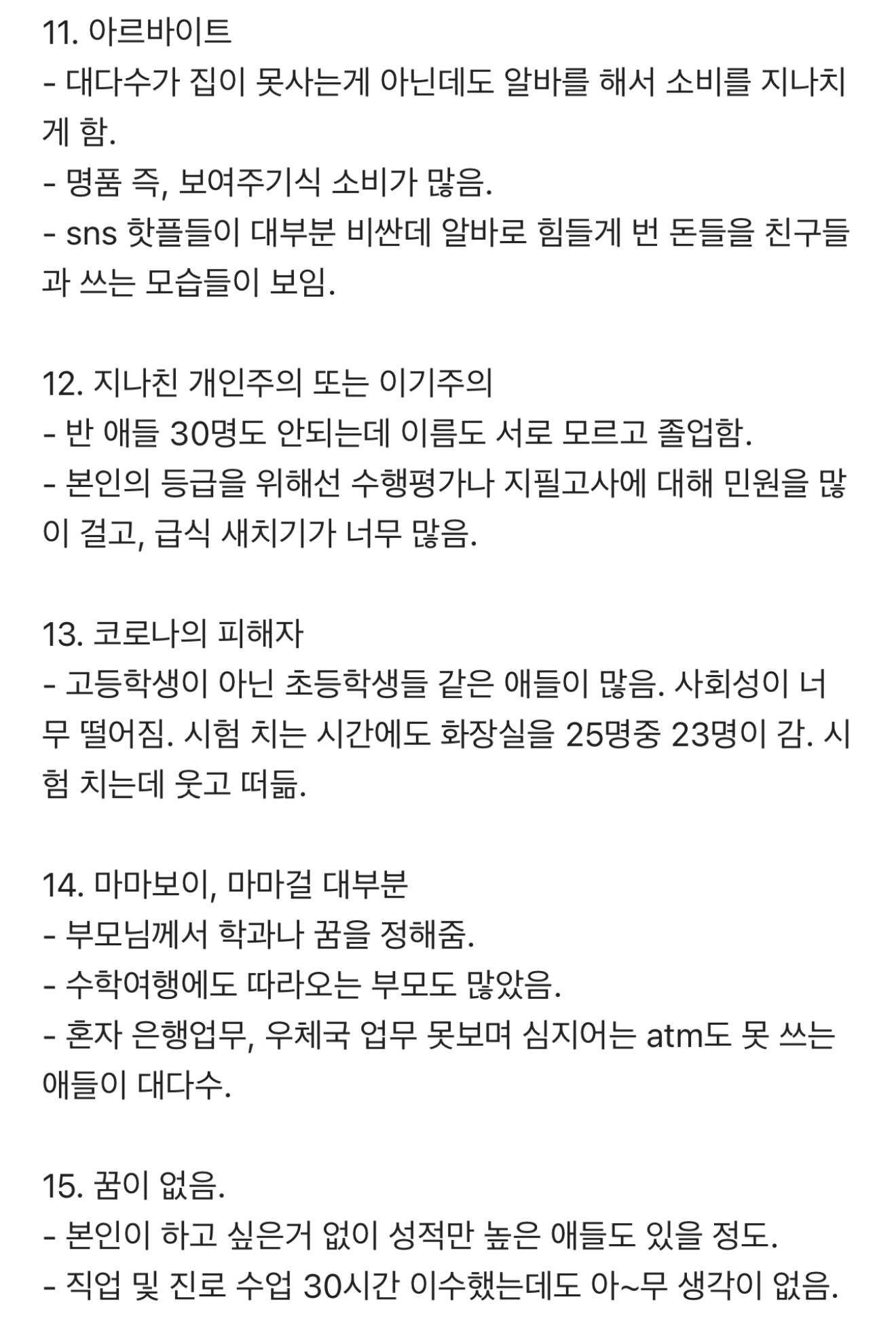 블라인드) 8년차 교사가 느끼는 요즘 고등학생들 특징 | 인스티즈