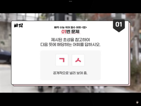 대치동 학생들 어휘력 테스트 같이 풀어봅시다! | 인스티즈