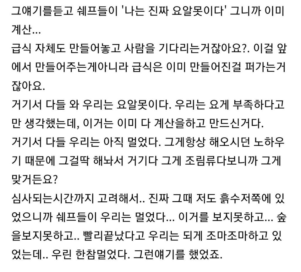 흑백요리사 1대1대결에서 요리를 너무 빨리 끝내서 사람들이 걱정했다는 급식대가님 비하인드썰 (by 승우아빠) | 인스티즈
