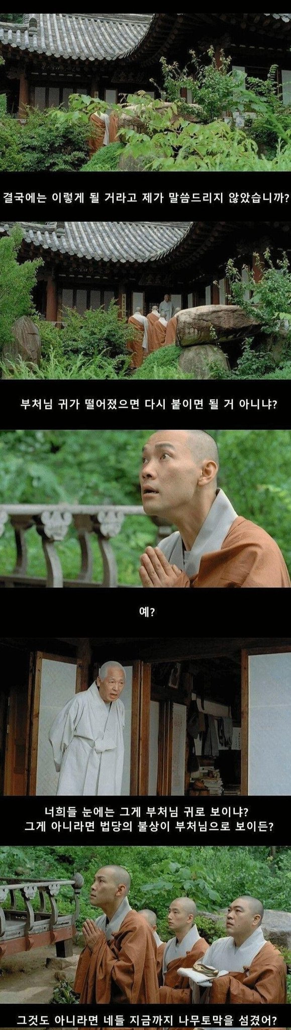 촬영부터 불교계서 반발있었지만 내용을 까보니 불교 그 자체여서 스님들도 단체 관람하러 간 영화 | 인스티즈