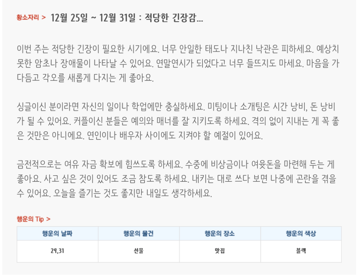 미리보는 12월 마지막주 별자리운세 | 인스티즈