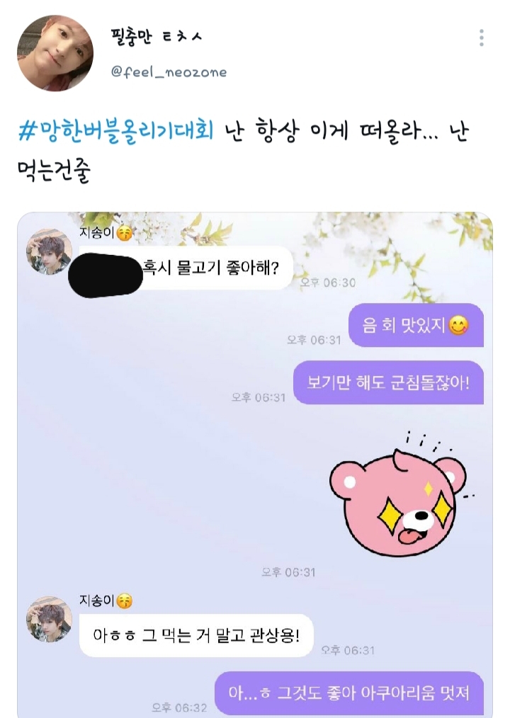 추추추가) 트위터에서 갑자기 벌어진 망한 버블 올리기 대란.twt | 인스티즈