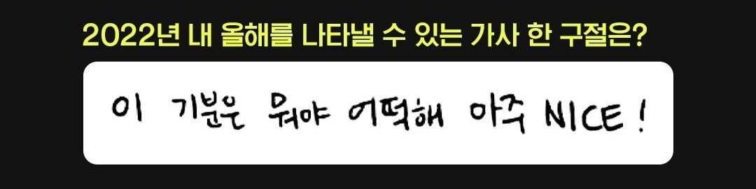 르세라핌 멤버별 자신의 올해를 나타낼 수 있는 가사 한 구절 | 인스티즈