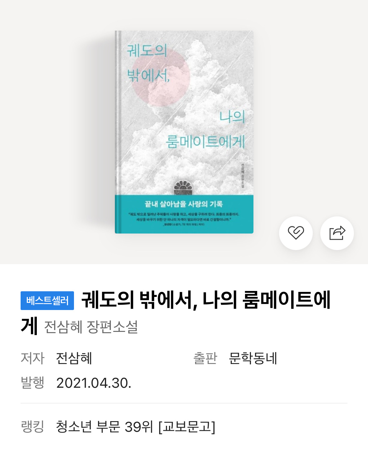 키워드 #구원 소설 모음 | 인스티즈