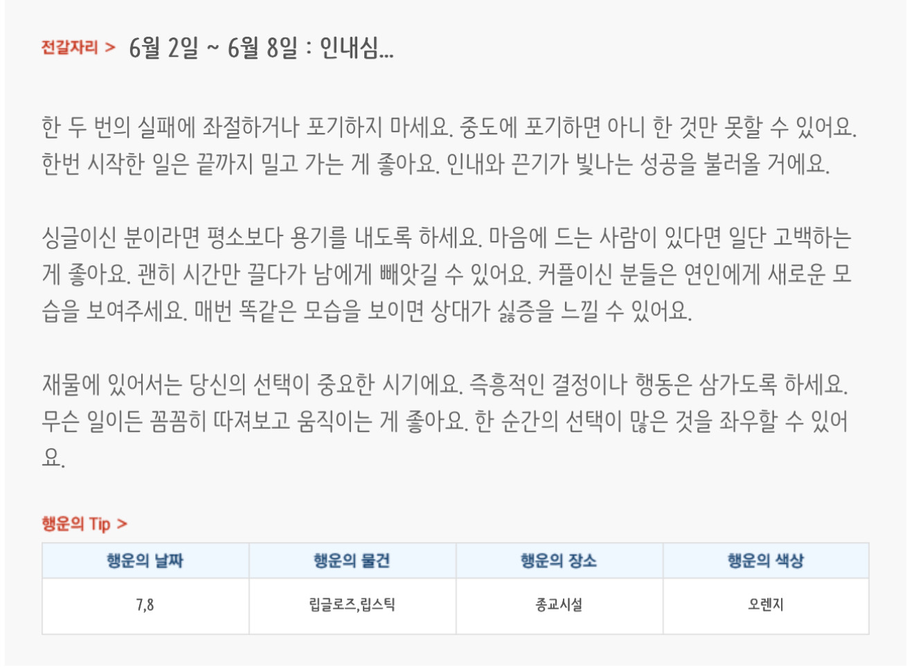 미리보는 6월 1주차 별자리운세 | 인스티즈