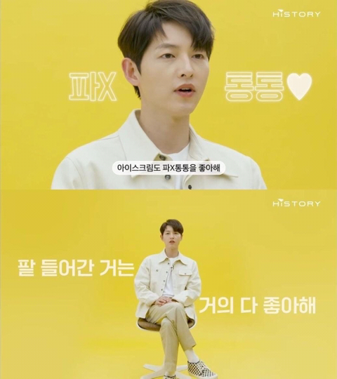 송중기가 좋아하는 아이스크림.jpg | 인스티즈