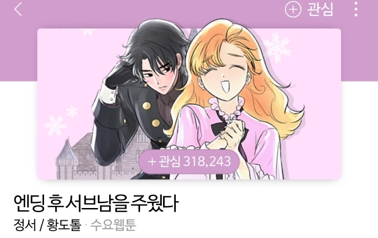 네이버 왕가남 웹툰에서 나오는 여주취급 | 인스티즈