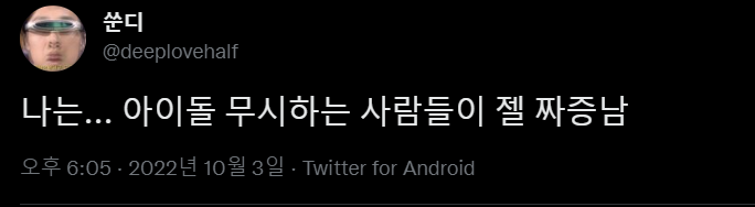 엠넷은 만만한게 아이돌임 | 인스티즈