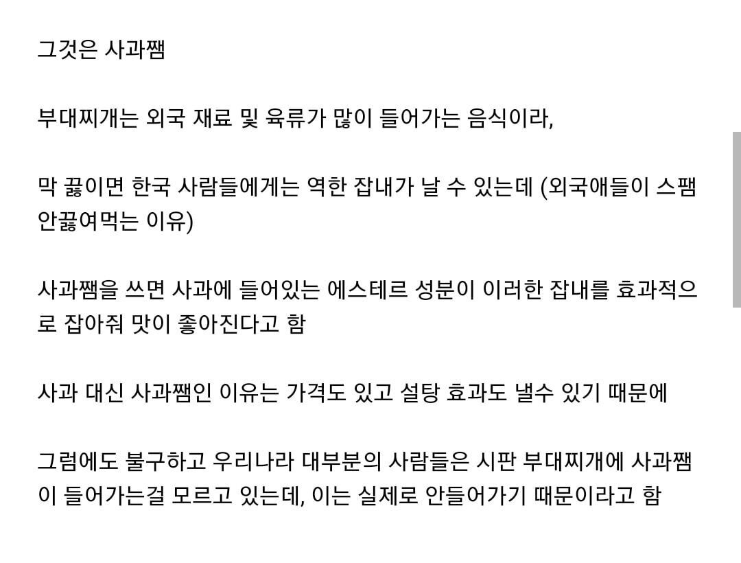 은근 사람들이 음식점 부대찌개에 들어가는지 모르는 재료 | 인스티즈