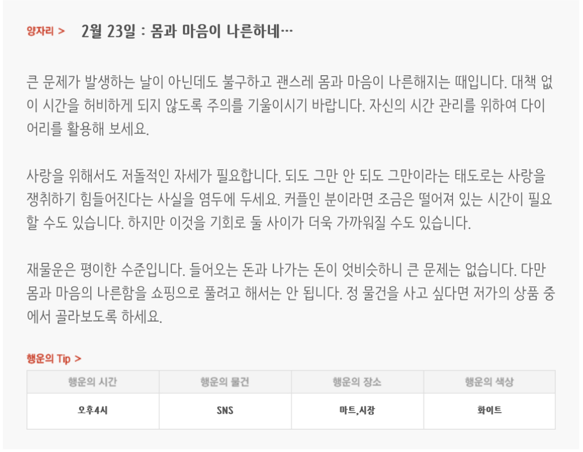 하루전에 미리보는 2월 23일 별자리운세 | 인스티즈