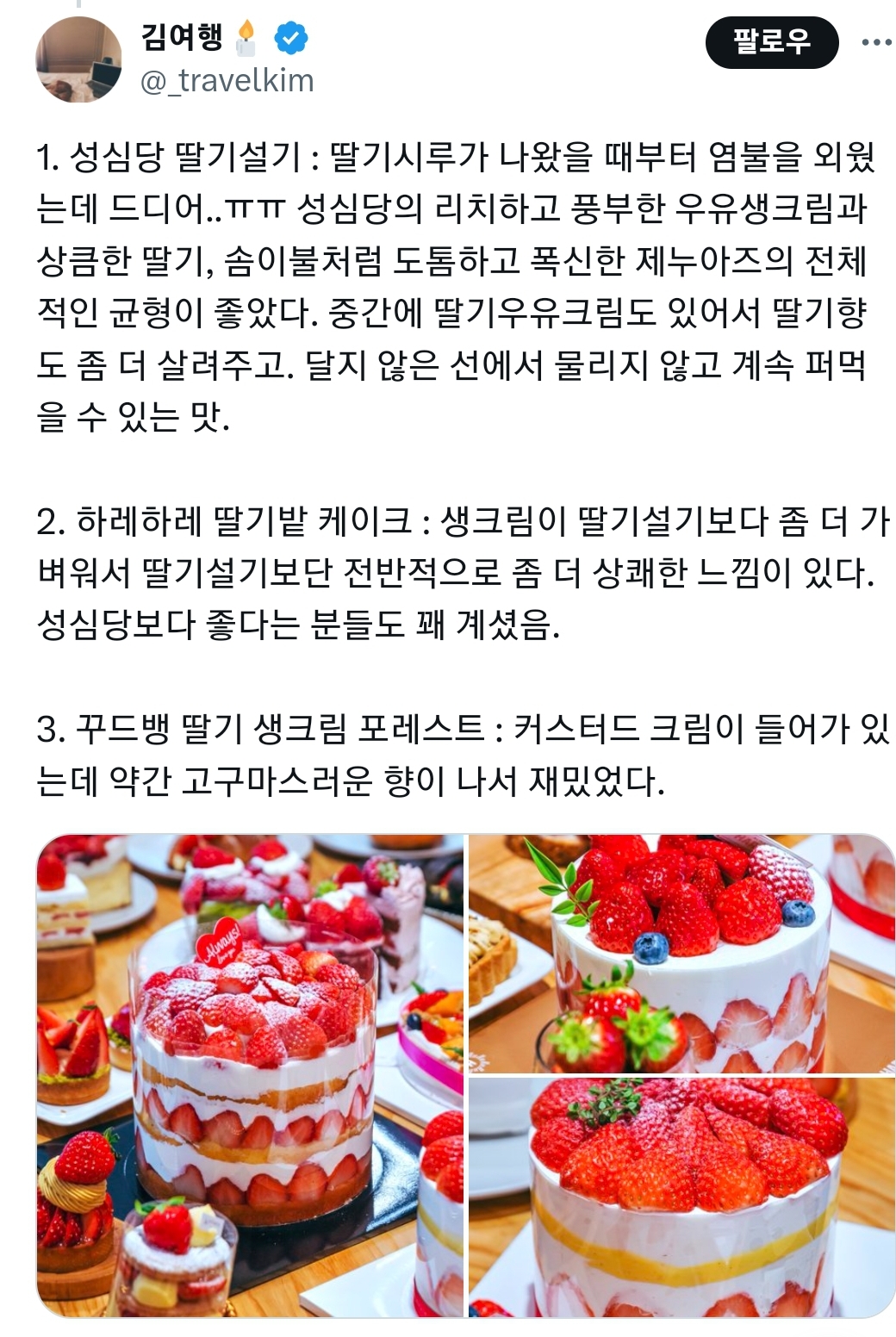 개부러운 모임 후기 (딸기 뷔페 모임 대전편🍓) | 인스티즈