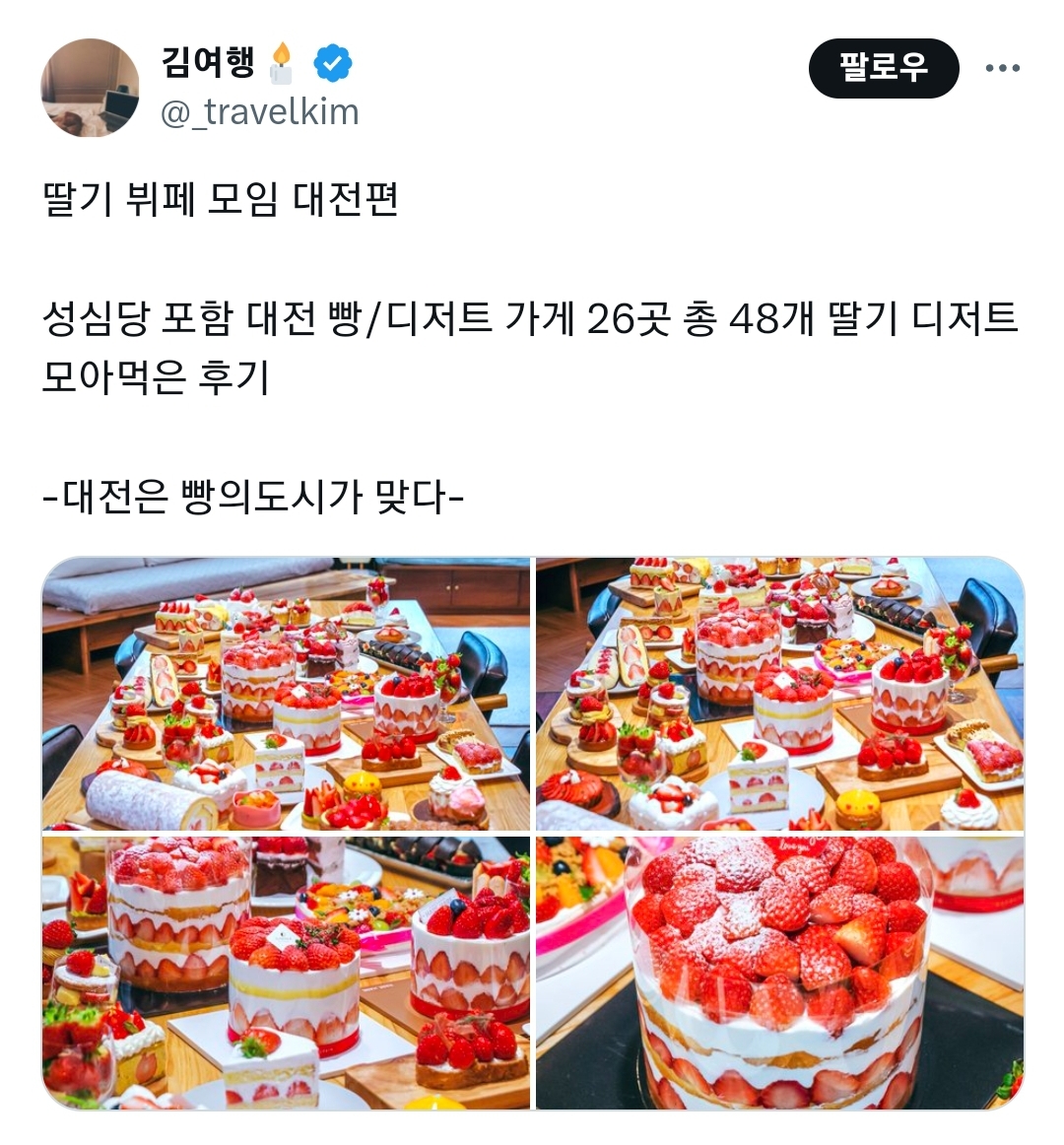 개부러운 모임 후기 (딸기 뷔페 모임 대전편🍓) | 인스티즈