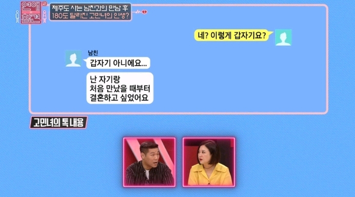 [연애의참견] 어제자 패널들 만장일치로 탈출하라고 외친 역대급 연참 사연 -1탄 | 인스티즈