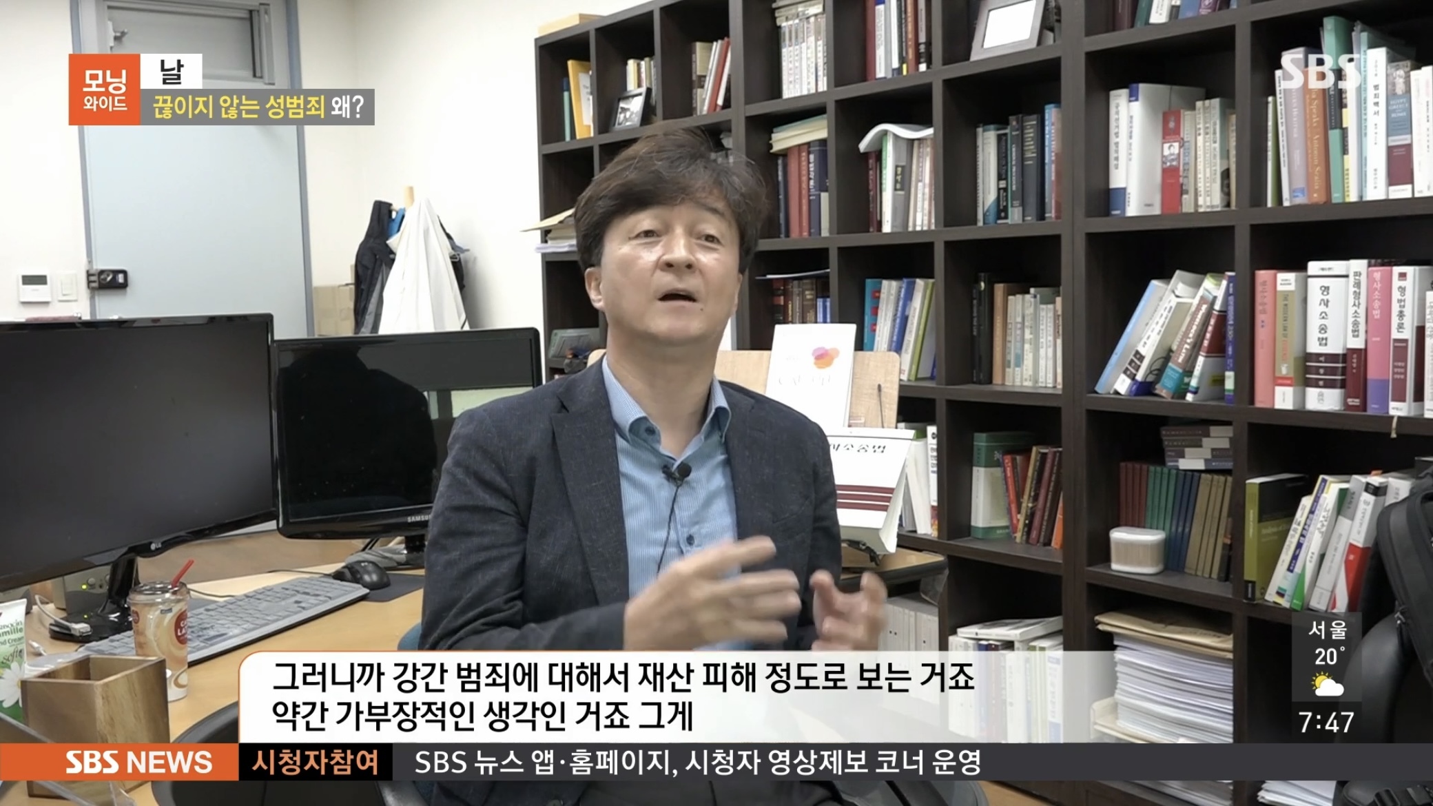 법대 교수가 보는"우리나라 성범죄 형량이 약한 이유" | 인스티즈