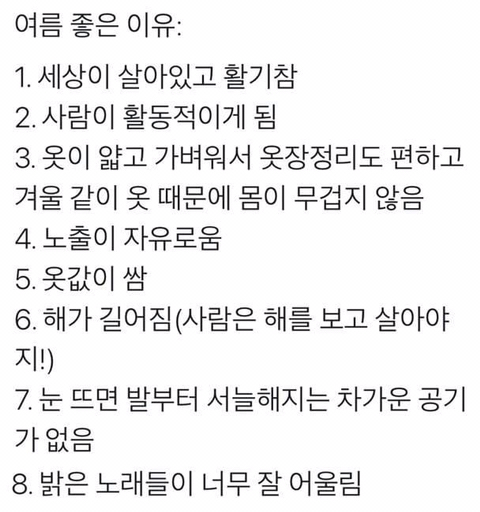 여름이 좋은 이유.jpg | 인스티즈