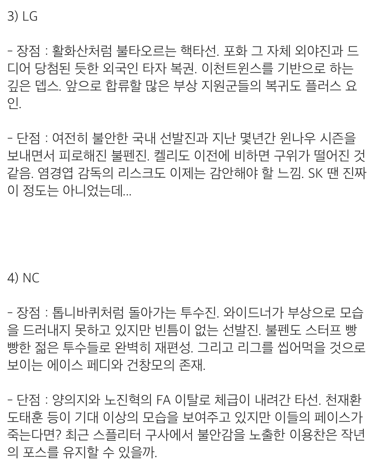 4월이 마무리된 시점에서 끄적거려보는 10개구단 장단점.txt | 인스티즈