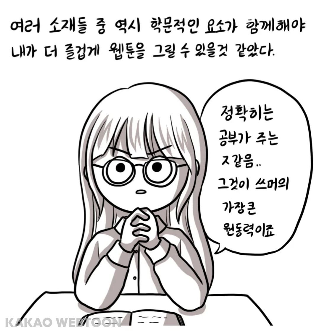 웹툰 소재 얻으려고 (?) 결혼 후 다시 수험생이 된 웹툰작가... | 인스티즈