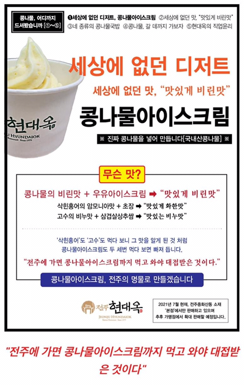 전주에서 팔고 있다는 아이스크림.jpg | 인스티즈