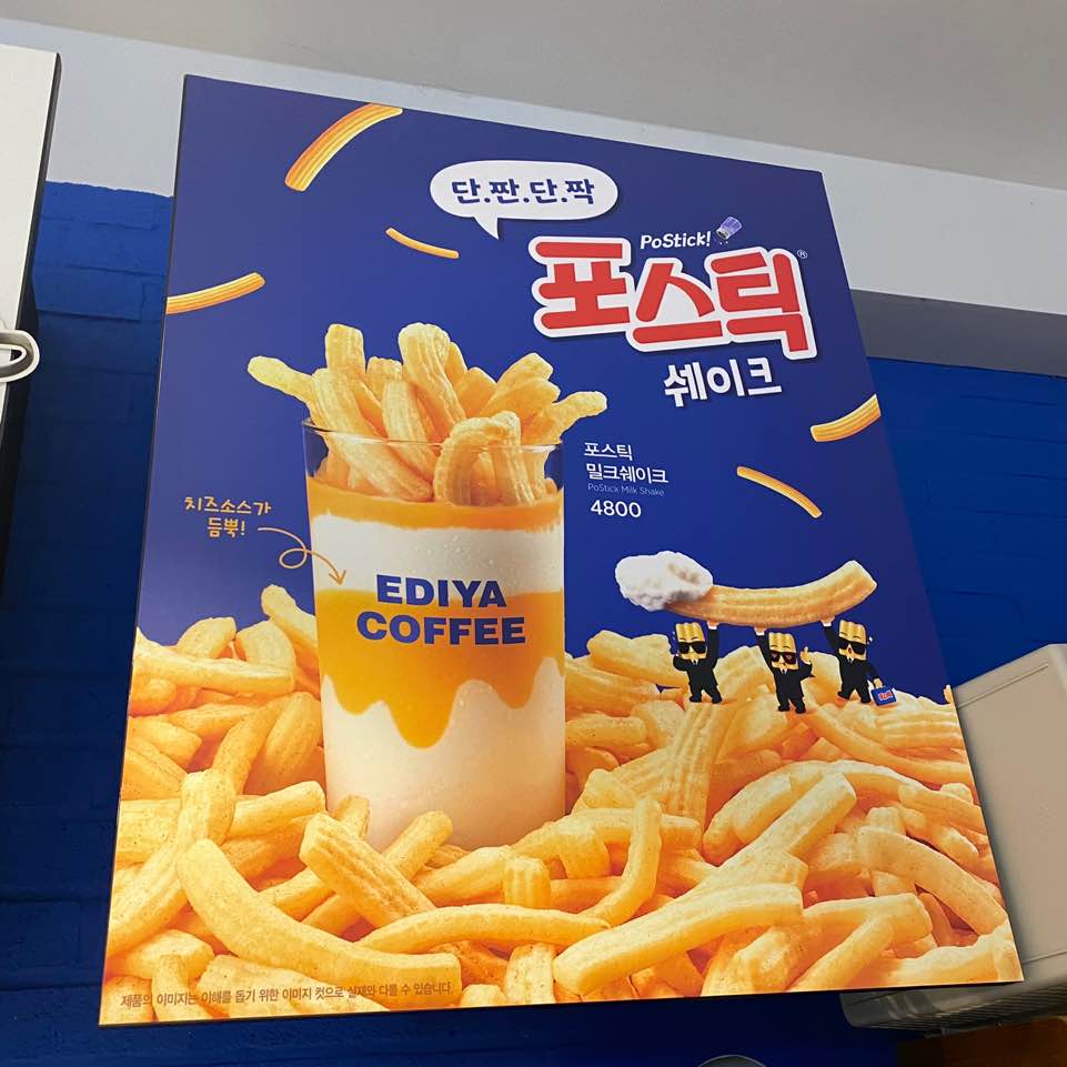 충격적인 이디야 신상 - 만남의 광장 - 방석 위로 모여라 충격적인 이디야 신상