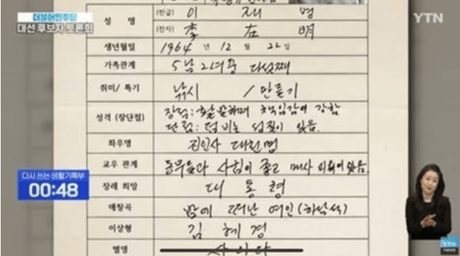 이재명 이상형.jpg | 인스티즈