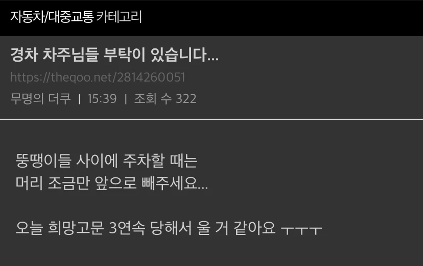 경차님들 주차 넘 깊이 하지 말아주세효 | 인스티즈