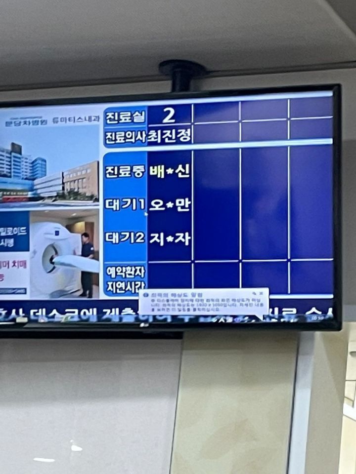 병원일 기다리는중인데 대기자 이름들이 가운데가 빠지니 엄청나다.twt | 인스티즈