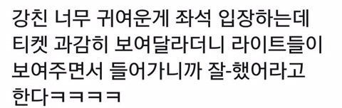 경호업체인 강친이 하이라이트 콘서트에서는 카메라를 잡지 않는 이유 | 인스티즈