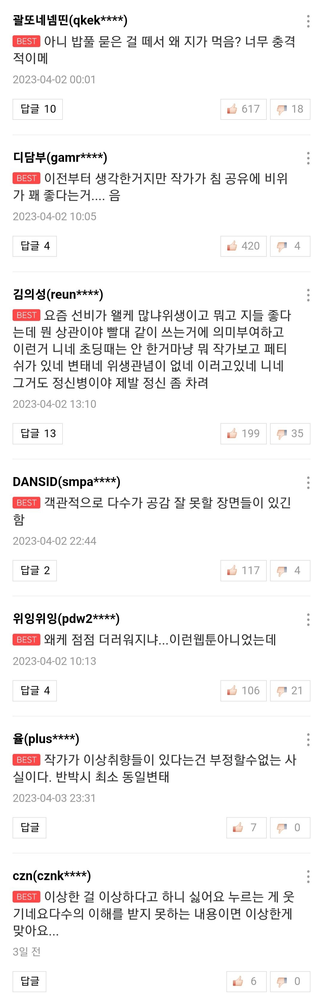 더러운 묘사 많다며 지속적으로 말나오는 웹툰 | 인스티즈