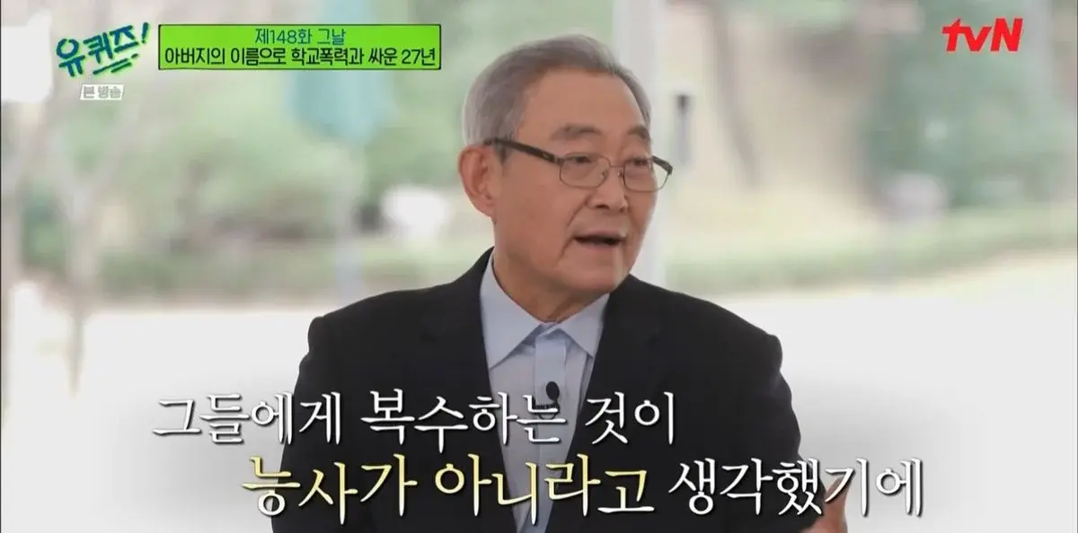 [유퀴즈] "내가 도저히 참을수가 없다. 얘들을 (학교폭력가해자) 없애버리고 한국을 뜨겠다" | 인스티즈