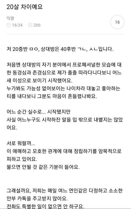 20살 차이예요 | 인스티즈